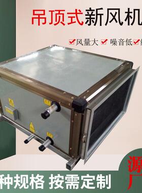 卧式空调机组ZKD-3-3.5-4-4.5吊顶式新风机组纯铜管水暖空调机组