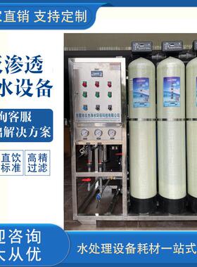 工业用纯水设备反渗透纯水过滤器纯净水设备装置