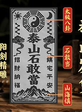 正宗泰山石敢当路冲大门口室外原石青石板天然摆件石雕山海镇外墙