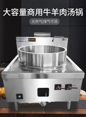 燃气大锅灶商业煮牛羊肉汤锅学校工地食堂熄火猛火灶汤大锅