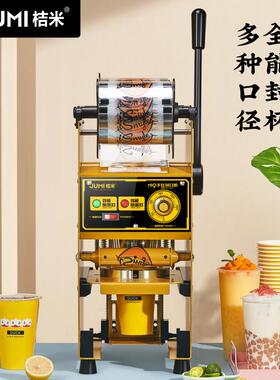 桔米手动珍珠奶茶封口机压豆手浆料封杯机1JM-M198cm高商用饮封杯