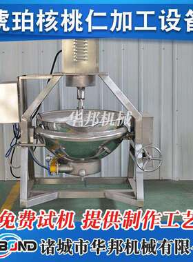 厂家供应 汽式自动行全星搅拌炒 锅自动出蒸料翻锅 酱850料翻炒锅