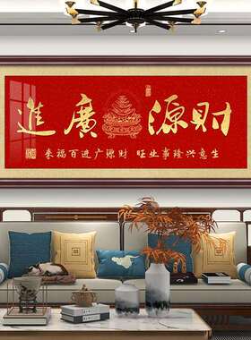生意兴隆字画牌匾挂画办公室公司店铺开业送礼装饰画大展鸿图壁画