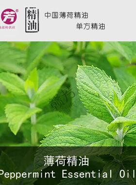 高档天然薄荷精油100ml单方提神醒脑毛孔食纯用缩天然收车载香薰