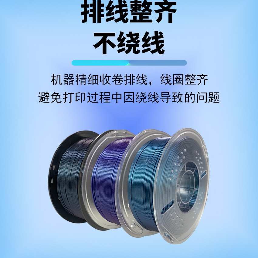 3D打印耗材 PLA 变色龙系列 光折射变1kg - 图0