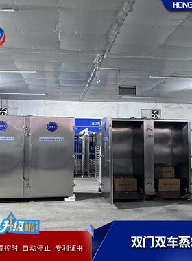 食品厂食品蒸房全自动控时控温商用海参蒸箱厂家