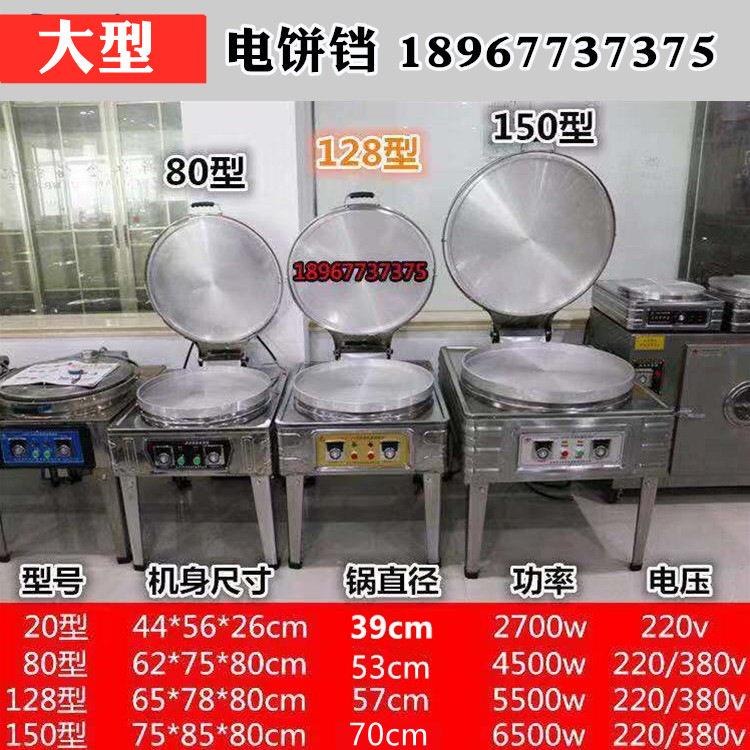 Commercial type 80 electric pancake grill double-sided constant temperature electric pancake stall pancake oven baked tortilla pancake pot sticker machine