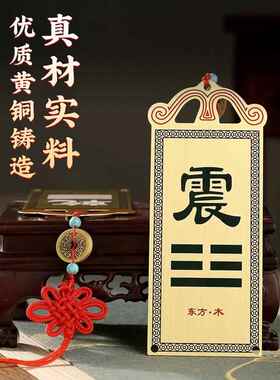 补角牌黄铜房屋缺角坤卦干坎艮震巽离八卦彩绘解决西北补角挂件
