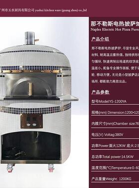 玉水那不勒斯披萨窑炉商用马赛克大容量红外线耐温意式披萨烤炉