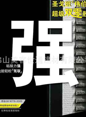 圣戈班伟伯超级双零胶双组份背胶界面剂耐候胶防滑高粘度