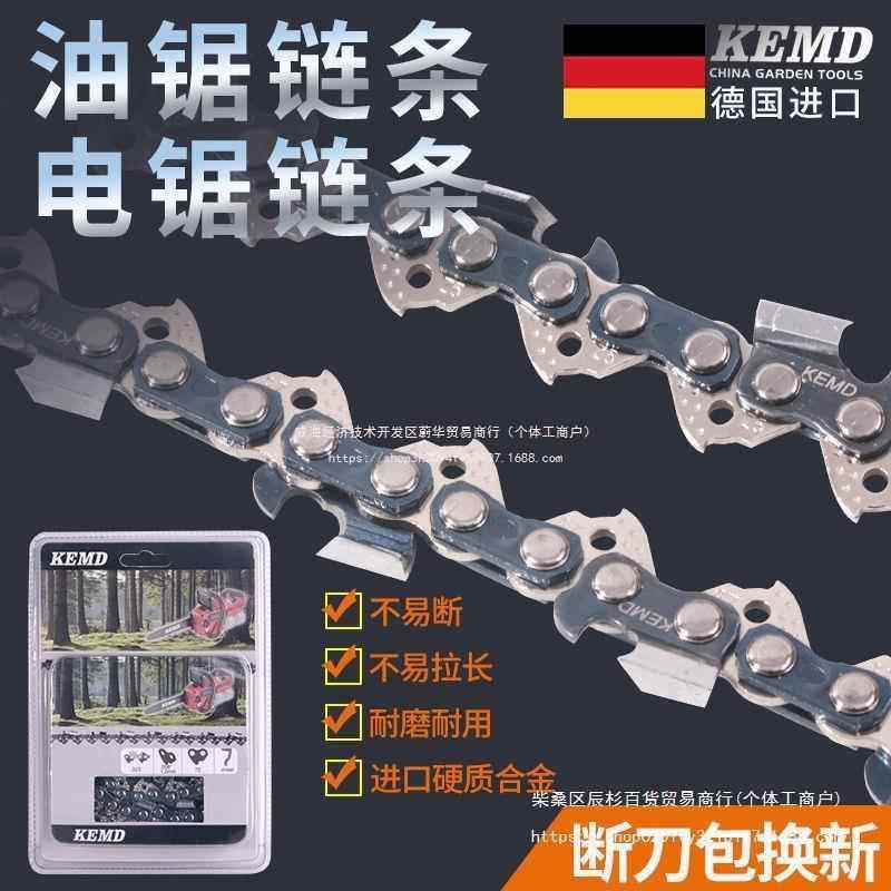 进口斯蒂尔链条 德国进口狼头柯麦德汽油锯链条16/18/20寸伐木锯,淘宝优惠券,粉丝福利购,淘宝优惠卷