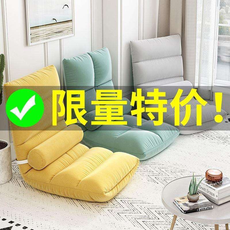 Lazy sofa, tatami cushion, bed, backrest, chair, bedroom bay window, small lounge chair, balcony lying down