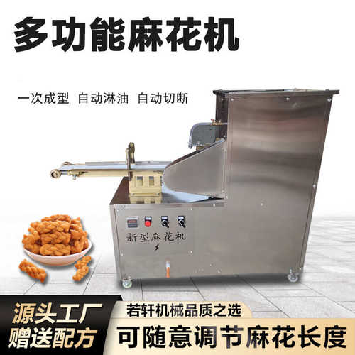 全自动新型麻花淋麻花手工机自动送商用麻花机小型配方机价格油仿 - 图1