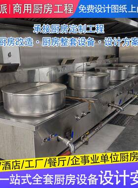 商用厨房设备工厂 学校食堂全套酒店餐厅中央厨房一站式工程设计