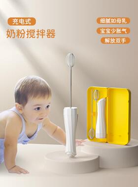 可充电奶瓶不浸泡婴儿奶粉搅拌棒电动搅拌器食品级牛奶搅拌棒制奶