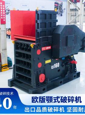 颚式破碎机用于花岗岩玄武岩鹅卵石等硬质石料粗碎建筑垃圾破碎