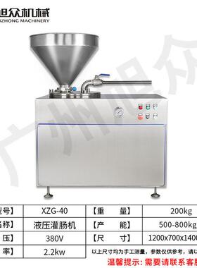 香液压灌机多功能灌肠器机小型火腿肠生产设备腊肠红肠MAGA-102灌