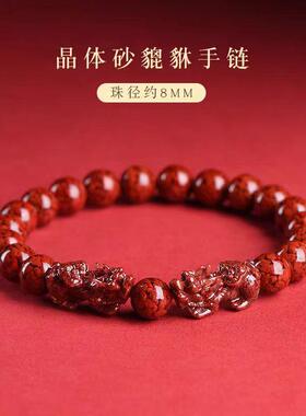 原矿朱砂透光晶体砂双貔貅手串紫金砂帝王红砂男女款手串