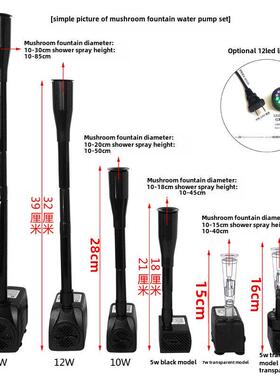 假山水池蘑菇喷泉小型潜水泵香槟淋浴塑料喷头鱼缸水景盆景流水配