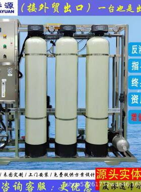 2-50吨大型RO反渗透净水器水处理设备过滤双级去离子纯水商用超纯