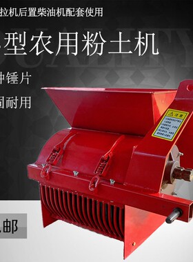 小型粉土机电动移动式输送带粉碎机水稻苗床育秧碎土机打土机
