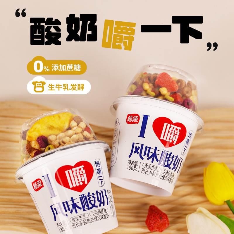 畅跑嚼拌酸奶杯整箱吃搅拌酸奶坚果谷物绊食品早餐晚餐营养零食