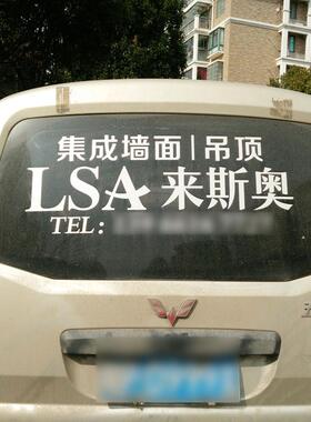 车窗广告订制文字车贴反光单透刻字炫彩贴饰后挡玻璃汽车设计定做