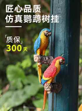 庭院布局假鸟模拟鸟鹦鹉鸟屋花园装饰摆件模拟动物树挂田园风格吊