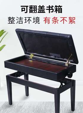 双人直腿带书箱升降凳木质钢琴凳黑白红棕色胡桃木色
