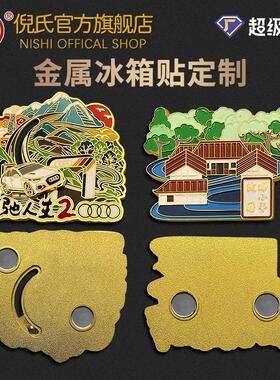 金属冰箱贴定制城市景区纪念烤漆金属冰箱贴 创意冰箱贴磁性磁扣
