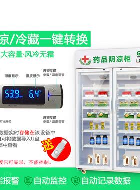 药品柜药品阴凉柜冷藏柜药品展示柜新GSP认证双门药品展示冷藏
