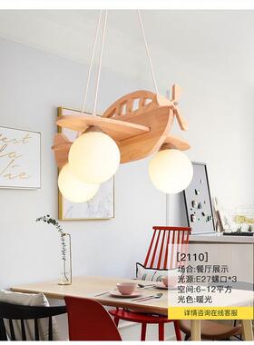 北欧实木餐厅吊灯创意儿童房卧室灯具简约个性设计飞机房间灯6269