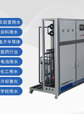 0.2—1T/H超纯水设备反渗透+EDI去离子DI水处理设备自动冲洗