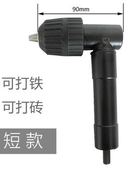 电钻直角拐弯转角器10mm强夹头应对狭窄空间打孔