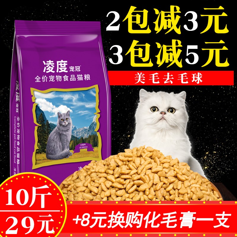 凌度猫粮5kg10斤海洋鱼深海鱼味成猫幼猫老年猫英短天然猫粮包邮优惠券