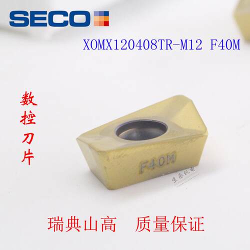 SECO瑞典山高XOMX120408TR-M12 F40M MK2050 MP2501 MP1501 T350M - 图1