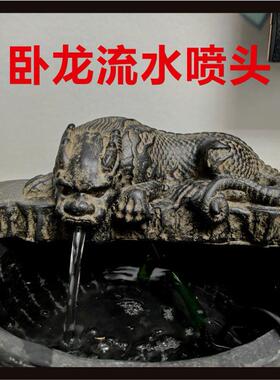 覆古卧龙流水摆件水循环鱼缸高档送礼礼品老石槽喷头古法庭院