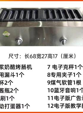 网红爆浆奶酪肠机夜市商用流动摆摊香酥棒机燃气烤淀粉热狗香肠机