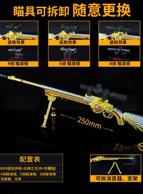 王和平-精英激场战M24众神之珍藏版武LH-器模刺型全金属摆件