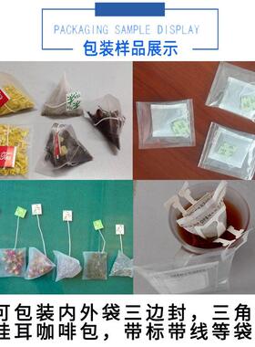 4称6称三角尼龙茶包机绿茶红茶茶碎袋泡茶包装机内外袋茶叶包装机
