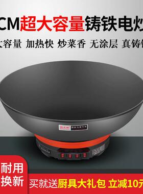 电锅商用铸铁锅特大容量50CM电炒锅一体式炒锅家用多功能料理锅