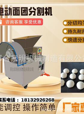 团多功能团分割机剂自子674分切机面剂子机气面动面分割机全动商