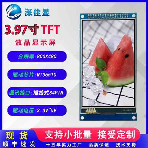 3.97寸LCD液晶屏智能家电触摸彩屏3.3V~5V电压NT35510驱动白色LED - 图2
