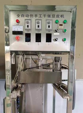 豆皮机全自动商用仿手工豆皮机千张智能豆皮机小型全自动