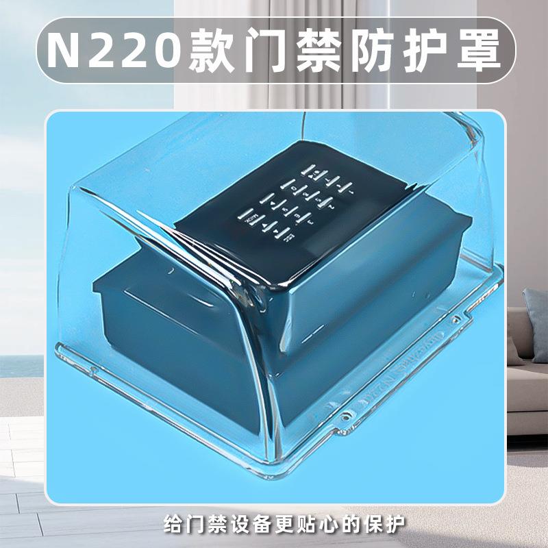 Attendance machine anti-N220 shield pattern access control machine anti-finger mask card doorbell rain waterproof box outdoor rain box