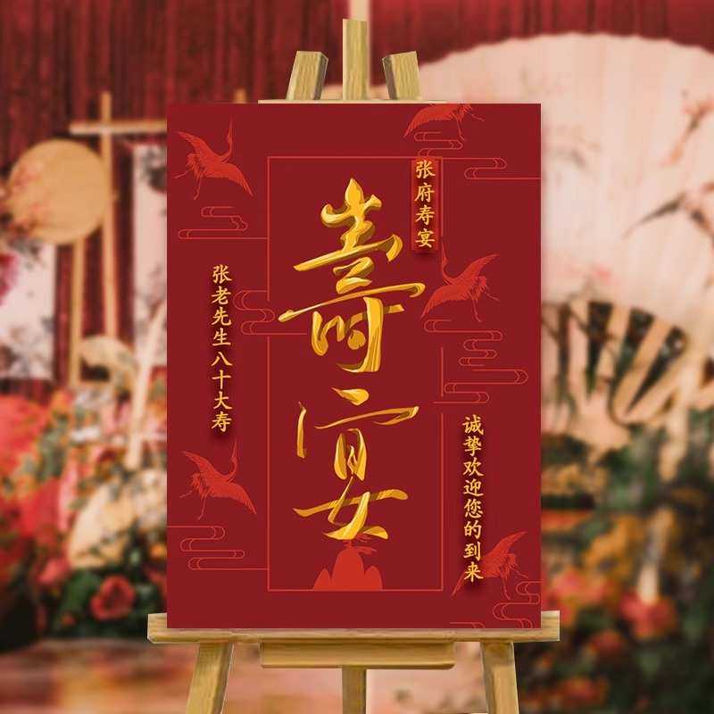 寿宴KT板迎宾立牌摆件爸妈长辈老人6080岁生日过寿场景布置装饰品,淘宝优惠券,粉丝福利购,淘宝优惠卷