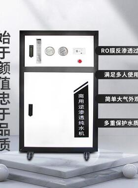 社区净水机ro反渗透过滤纯水机800G奶茶店过滤器源头工厂