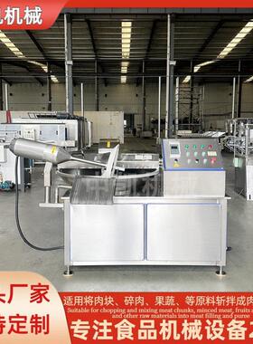 商用鱼糜速斩泥机商用丸子馅斩拌机变频斩拌机肉肠加工全套设备