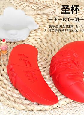 大号圣杯摆件求签佛系小摆件景区寺庙许愿摆件搪胶不怕摔求神玩具