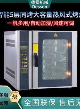 热风循环炉商用5盘/8盘/10盘私房烘焙设备热风炉多功能面包烤箱